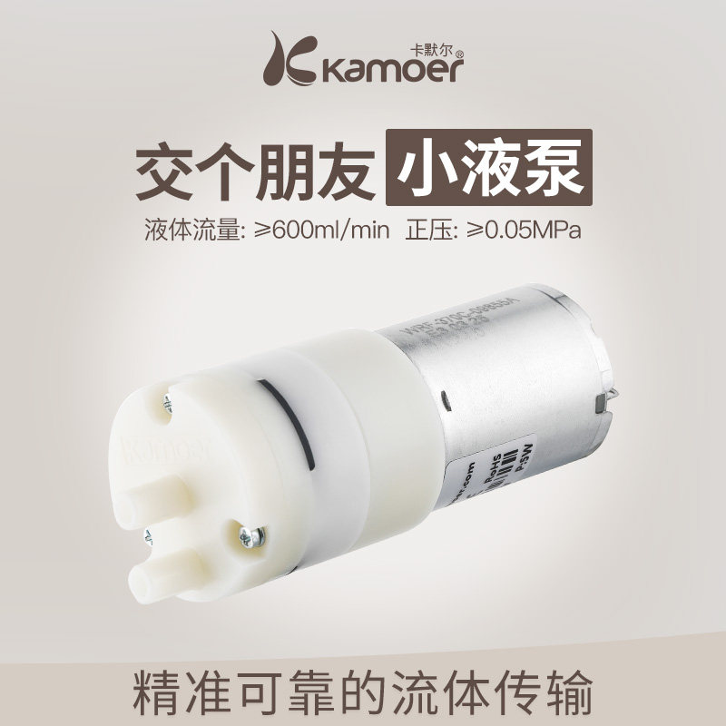 卡默尔隔膜泵气泵 微型抽水泵真空泵 12v电机自吸泵工程塑料