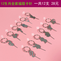 12 zodiac mobile phone card extractor dragon tiger sheep snake free stainless steel sim card extractor for Apple VIVO OPP