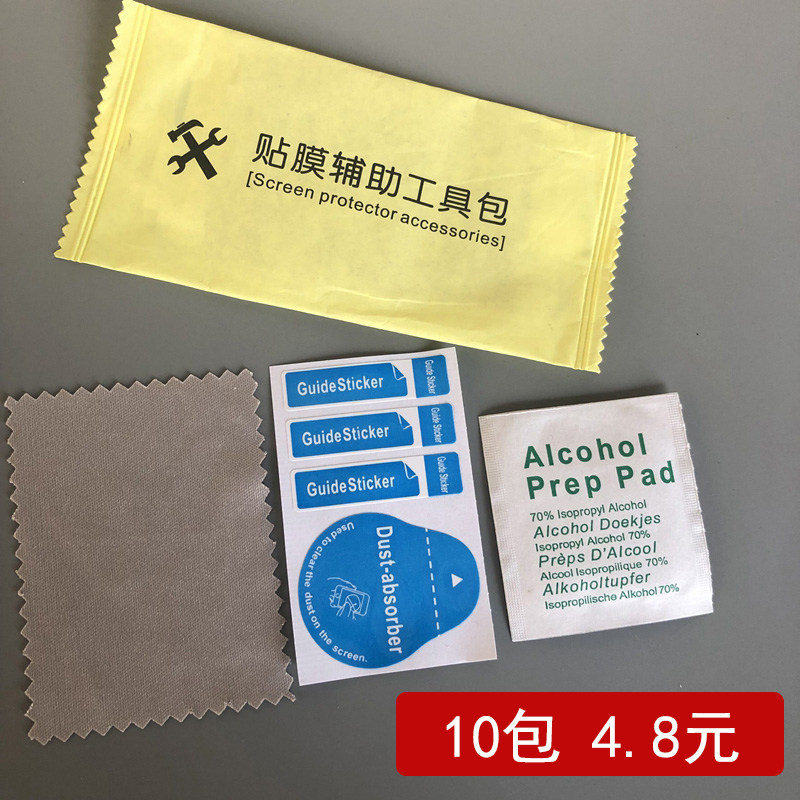 Adhesive Film Assisted Kit Toughened Film film Coated Steel Film Mark with Clean Dust Dust Bag