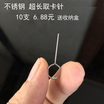  Stainless steel ultra-long card pick-up needle suitable for OPPO VIVO Xiaomi Huawei Apple mobile phone universal card pick-up device