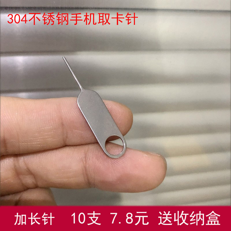 Lengthened stainless steel phone takes card needle to apply Huawei mate40 30 20 X2 pro VIVO OPPO