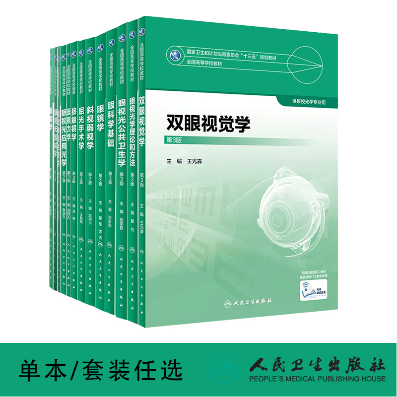 Complete Set of 13 Ophthalmology Textbooks on Optometry Techniques, Theory and Methods, Third Edition: Strabismus and Amblyopia, Basics of Binocular Science 3, Contact Lenses, Eye Diseases 2, Binocular Vision, Low Vision, Eyeglasses, Devices, Refraction Surgery Complete Set of 13 Ophthalmology Textbooks on Optometry Techniques, Theory and Methods, Third Edition: Strabismus and Amblyopia, Basics of Binocular Science 3, Contact Lenses, Eye Diseases 2, Binocular Vision, Low Vision, Eyeglasses, Devices, Refraction Surgery