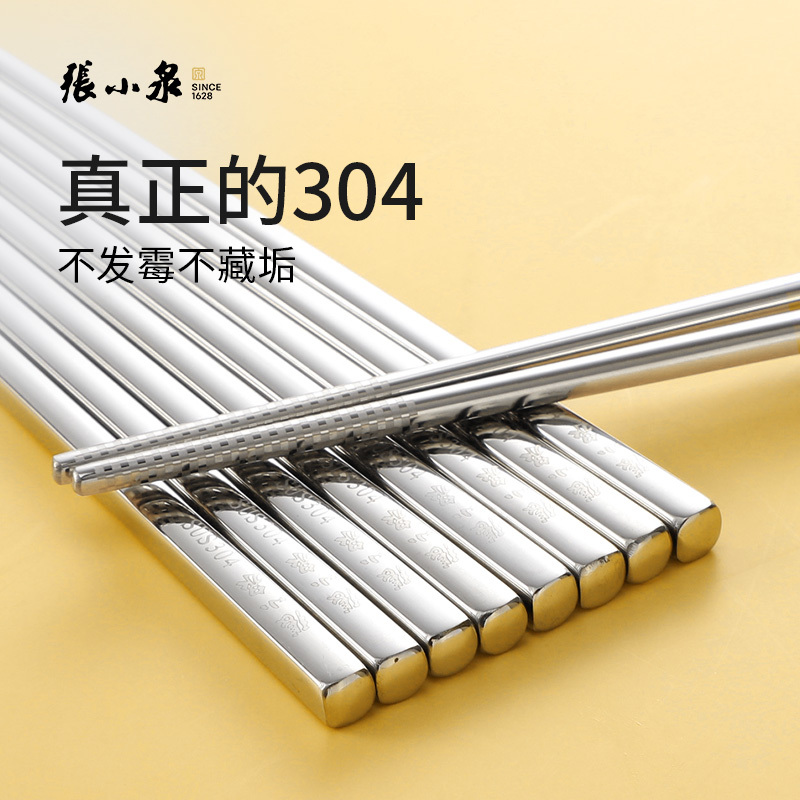 Zhang Xiaoquan 304 Stainless Steel Chopsticks 316 Stainless Steel Food-Grade High-End Non-Slip Chopsticks for Home Use Zhang Xiaoquan 304 Stainless Steel Chopsticks 316 Stainless Steel Food-Grade High-End Non-Slip Chopsticks for Home Use