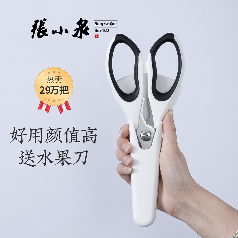 Zhang Xiaoquan kitchen scissors home multi-functional scissors stainless steel chicken bone special refrigerator magnetic suction food food scissors