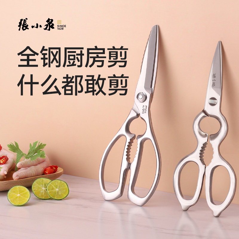 Zhang Xiaoquan all-steel kitchen scissors stainless steel chicken bone shears strong and sharp large bone shears special shears high-end shears