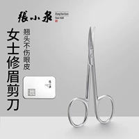 张小泉 Ножницы для домашнего использования из нержавеющей стали, триммер для бровей