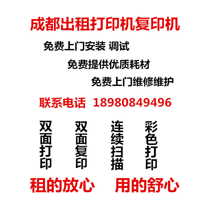 Chengdu printer photocopier rental black and white color A3 A4 photocopying scanning inkjet laser printer rental