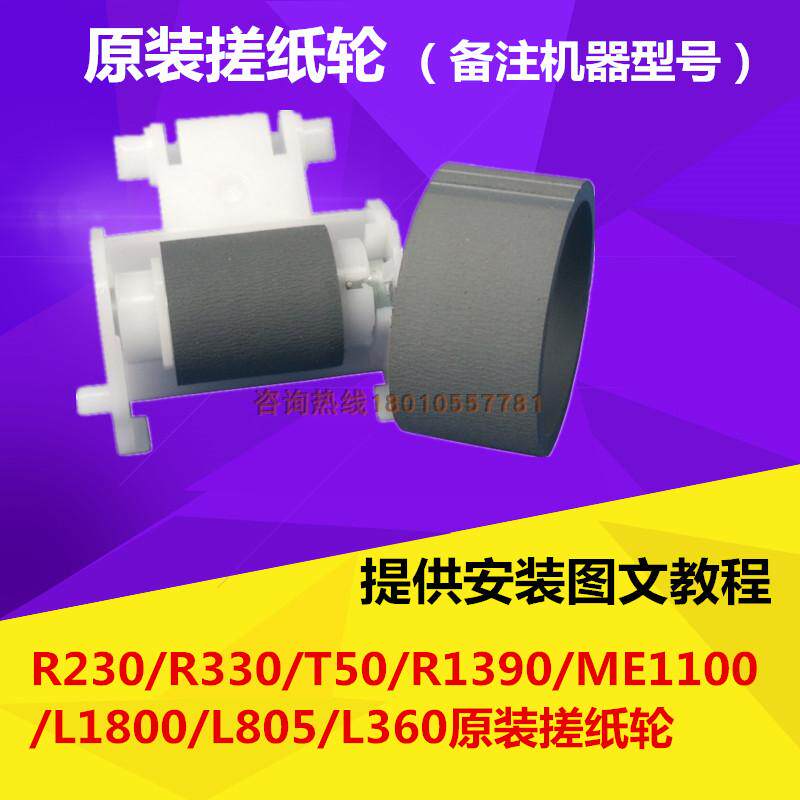 Epson Original Pickup Wheel Pager R330R230L1800T50 1390 Feeder Pickup Rubber Ring