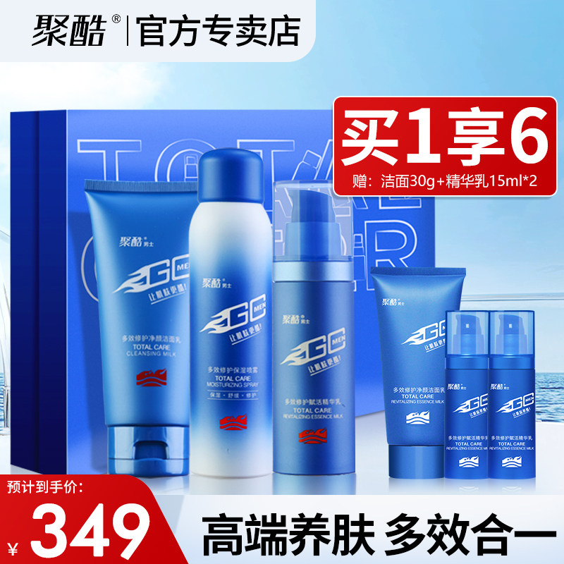 New products - selling polyku high - end men multi - efficient custody box set set balanced fat - relief repair brightening