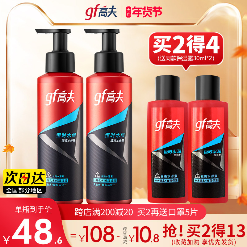 gf Gough Men's Toner Lotion Constant Water Dew Oil Control Moisturizing Moisturizing and Moisturizing Face Oil Official