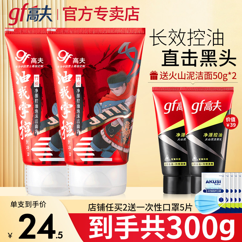 gf Gauff men's special washside milk men's bamboo charcoal control oil moisturizing and moisturizing deep cleaning the pasta official