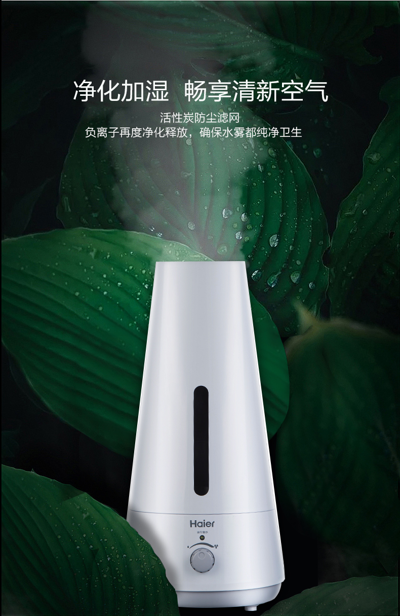 海尔加湿器_11.png