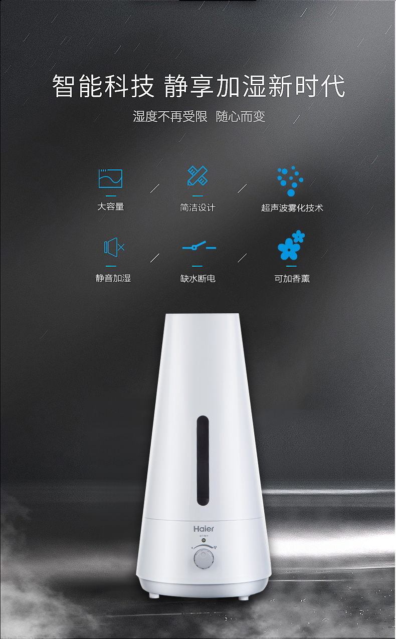 海尔加湿器_10.png