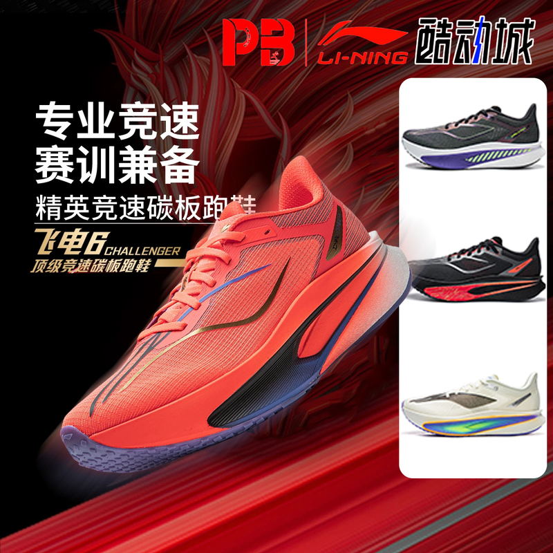 Li-Ning Feidian 6C Racing Running Shoes for Men 2026 Spring New Breathable Marathon Sports Shoes Armw003