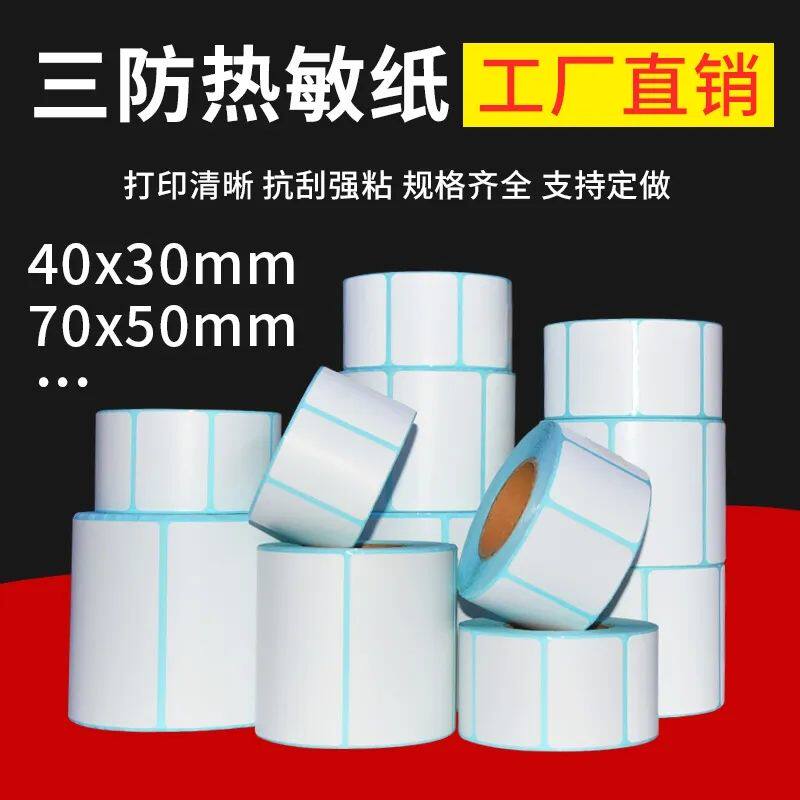 Three-proof heat sensitive label paper small roll label paper small tube core label paper portable label handheld Bluetooth machine label-Taobao