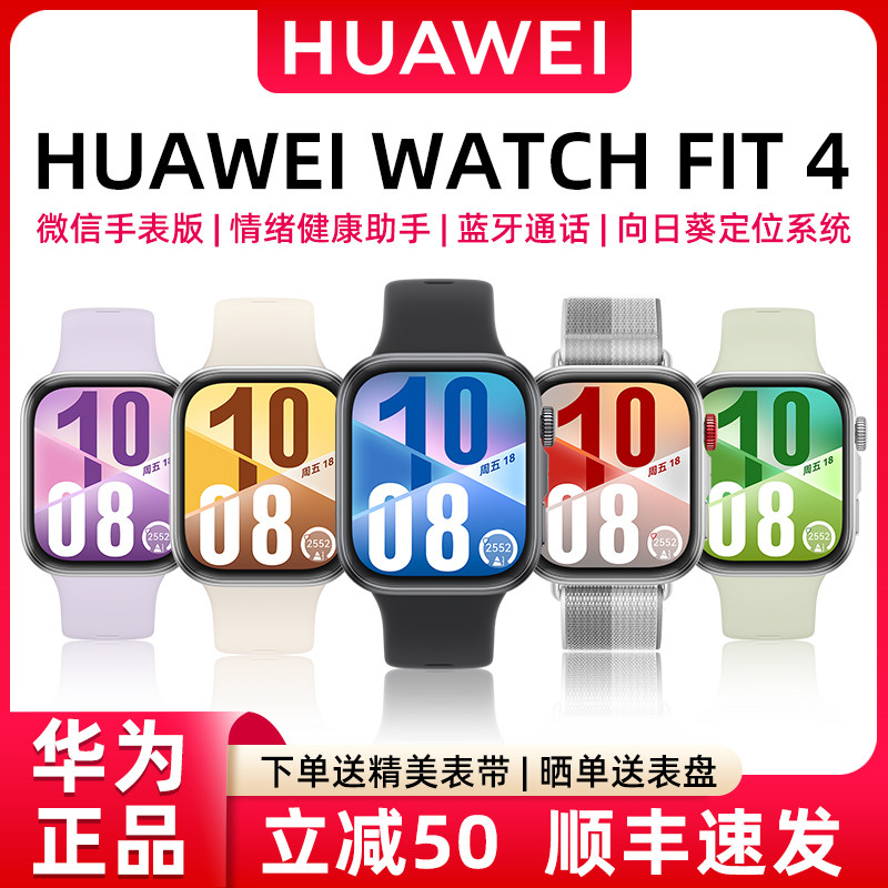 【立减50】华为Watch Fit4智能运动手表强续航男女同款fit3蓝牙通话心率血氧睡眠检测时尚大屏官方正品