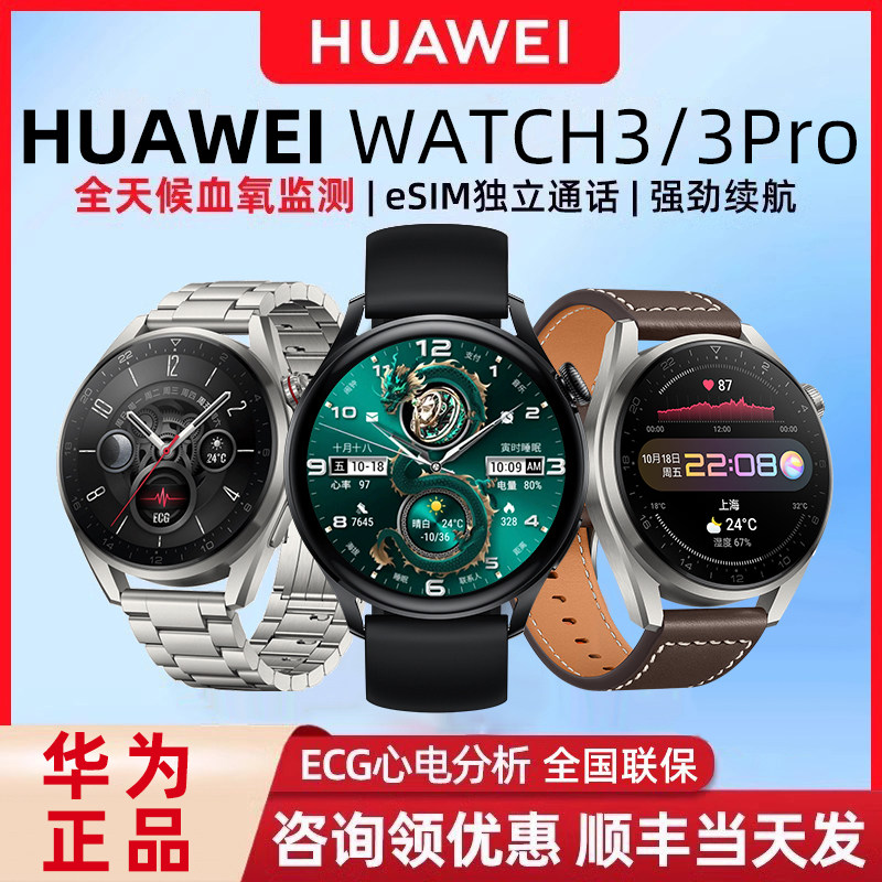 【 顺丰速发】华为手表watch3pro new智能血氧运动蓝牙电话gt3鸿蒙4多功能esim通话商务男女官方正品