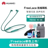 [SF Express] Huawei's Bluetooth -гарнитура Freelace Wireless Hearsing Seam Heal