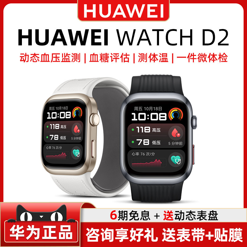 【顺丰速发】华为血压手表Watch D2腕部无创心电记录仪ECG心率血糖睡眠体温测量蓝牙通话运动男女官方正品