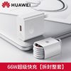 Huawei 66W Super Express Set [Unpacking Simple]