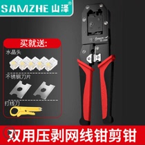 Shanze network pliers SZ-2068 network cable pliers crimping pliers Network pliers Telephone pliers Crystal head tool crimping and cutting pliers