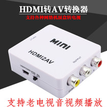 HDMI to AV converter Barley Xiaomi box Tmall magic box adapter old-fashioned TV video conversion cable