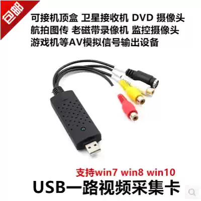 1 way USB capture card Watch TV DVD player on the box conversion notebook Watch computer TV analog video capture