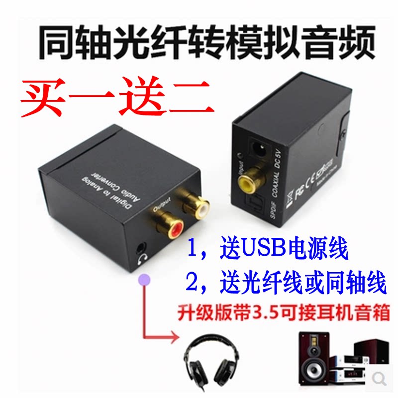 Digital fiber coaxial to analog audio conversion decoder SPDIF TV PS4 connected amplifier headset 3 5