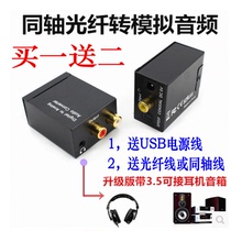 Digital fiber optic coaxial to analog audio conversion decoder SPDIF TV PS4 connected to power amplifier headset 3 5