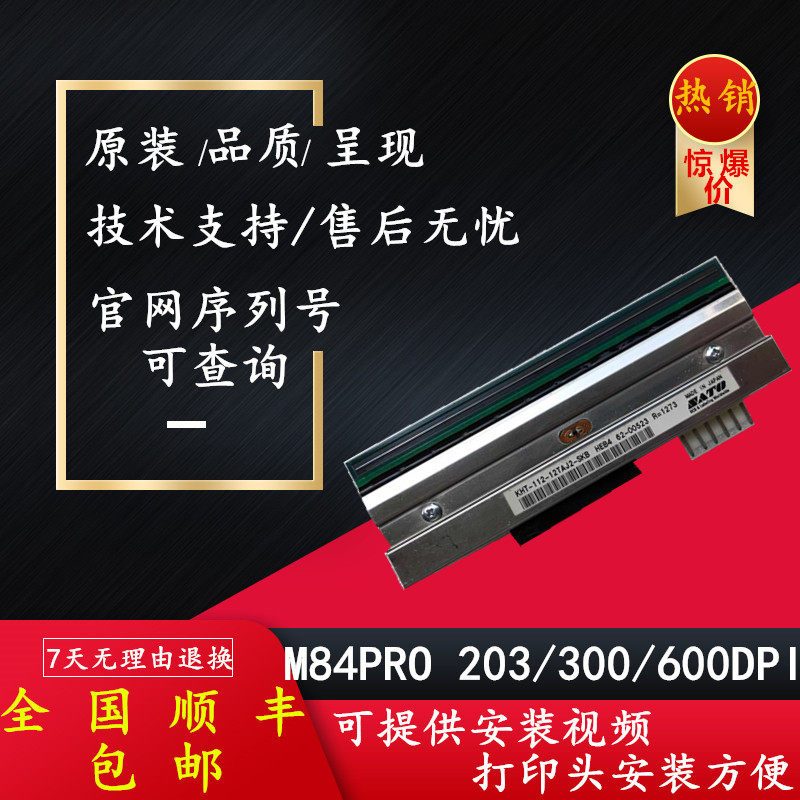 Brand new original SASATO Sato M84PRO 200300 600DPI points barcode nozzle Shunfeng