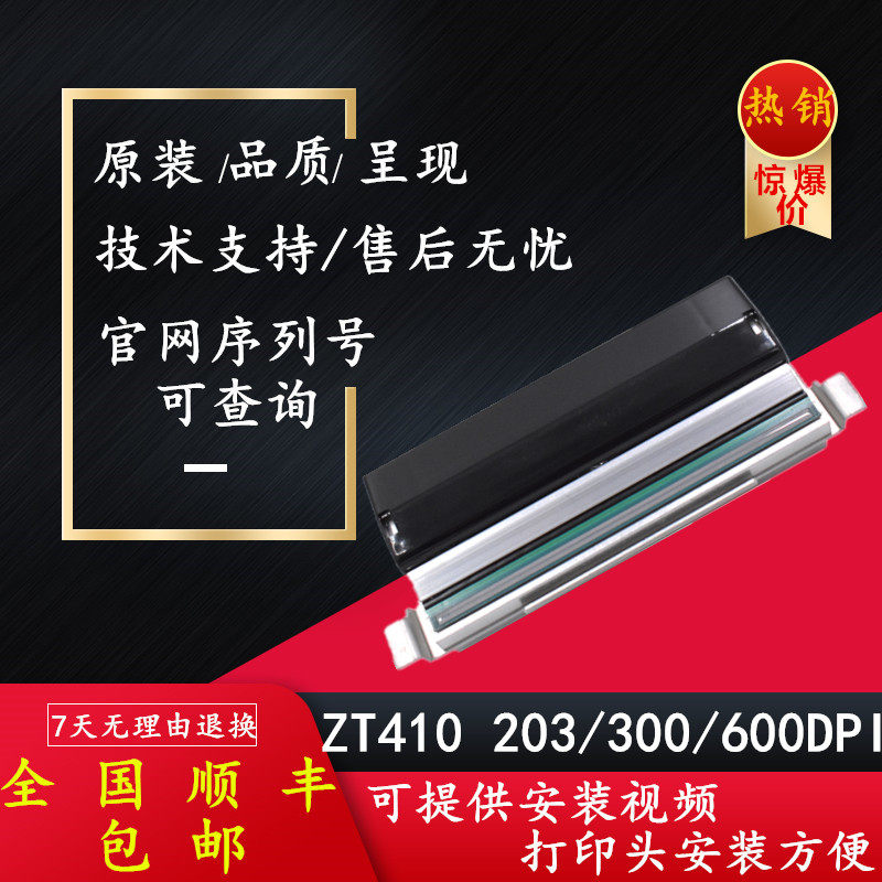 Original brand new zebra zebra ZT410 203dpi 300dpi 200dpi 600dpi 600dpi 600dpi point nozzle