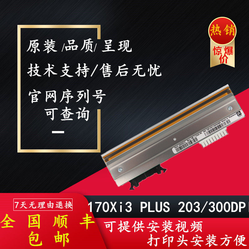 Zebra 170Xi3 plus 170PAX4 200 300dpi point original print head