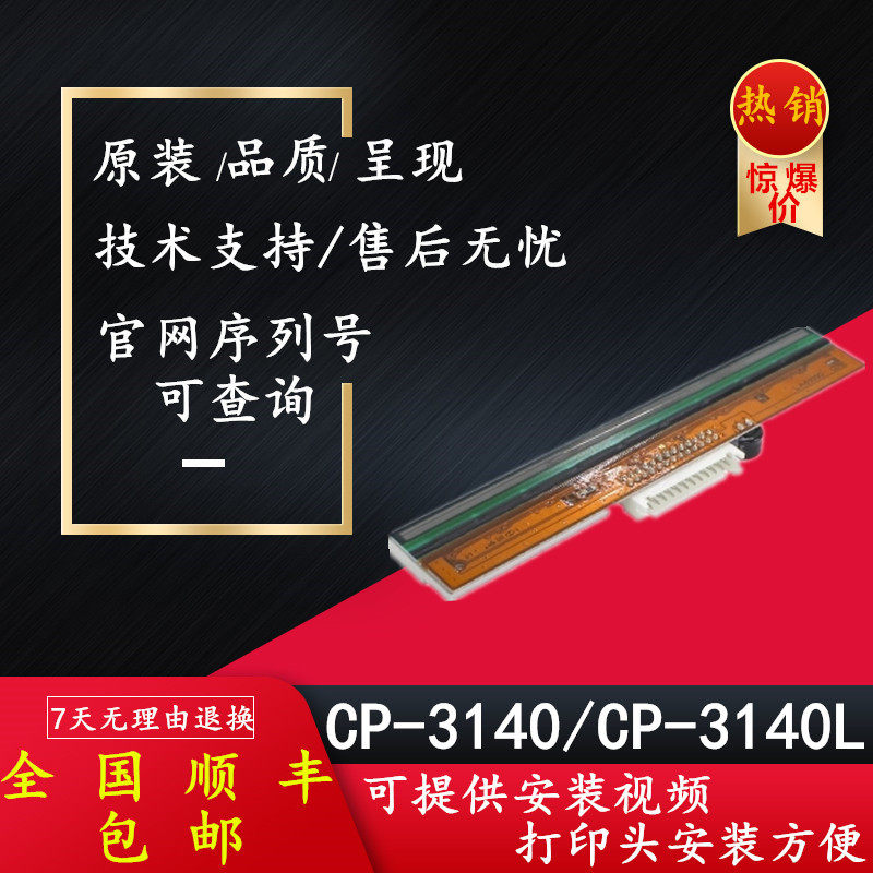 Argox standout CP-3140 CP-3140L A-3140 A-3140 needle brand new original dress