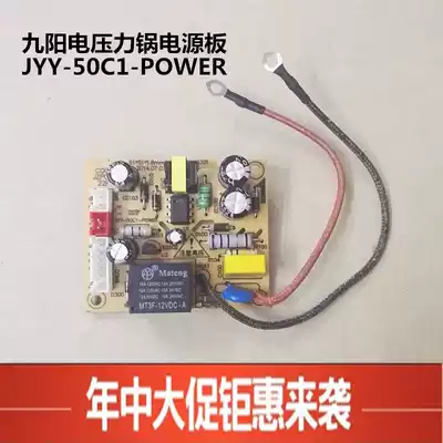 The nine Suns electronic pressure cooker JYY-50C1 50C2 50C3 power JYY-50C1-POWER