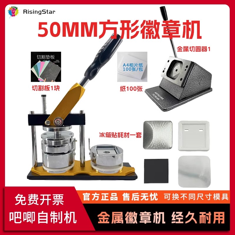 50mm Square Badge Machine Badge Tinplate Badge Supplies Art Studio Education and Training Fridge Magnet Card Making Kit 50mm Square Badge Machine Badge Tinplate Badge Supplies Art Studio Education and Training Fridge Magnet Card Making Kit
