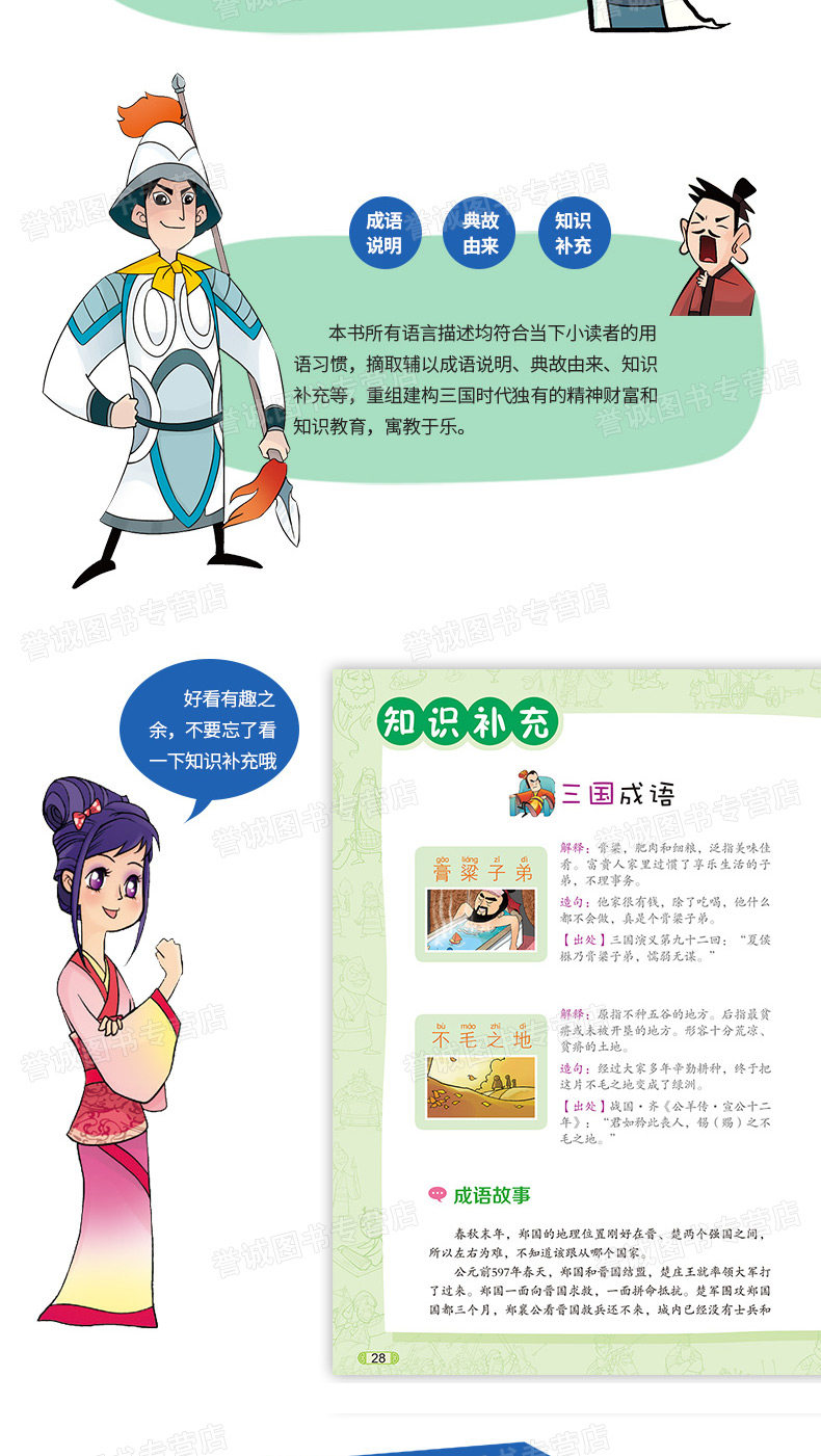 有余書店 趣味漫畫三國系列4司馬氏統一天下四大名著卡通動漫