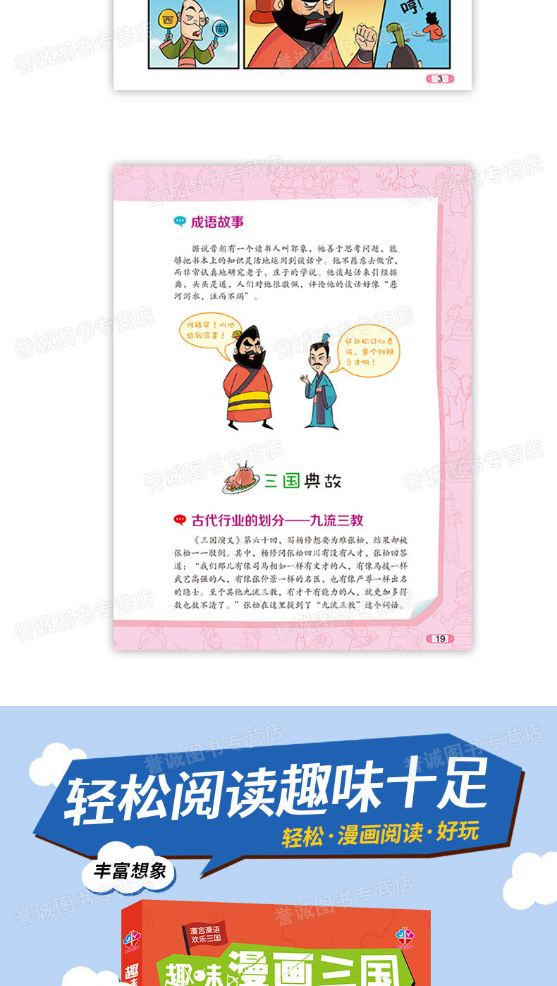 有余書店 趣味漫畫三國系列3魏吳蜀三國鼎立四大名著卡通