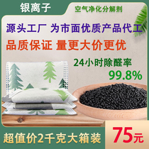 Silver ion photocatalyst removes formaldehyde and deodorizes new house wardrobe and new car special new house household activated carbon bag