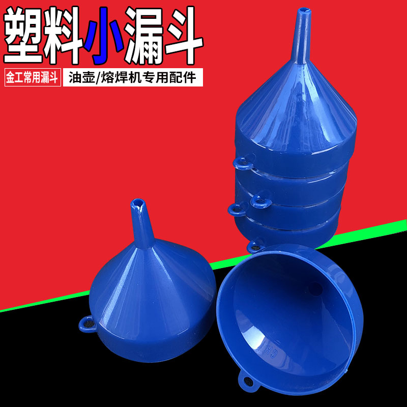 Thickened plastic conical small funnel oil pot welding machine small refueling separator water funnel small diameter gold tool