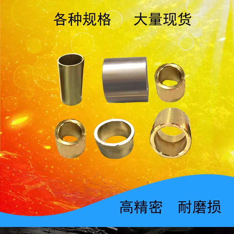 Brass cover mold guide sleeve bearing sleeve inner diameter 90 95 95 100105110 100105110 80100120