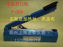 F-300 film sealing machine Hand pressure nougat plastic sealing small tea sealing machine packaged food plastic bags