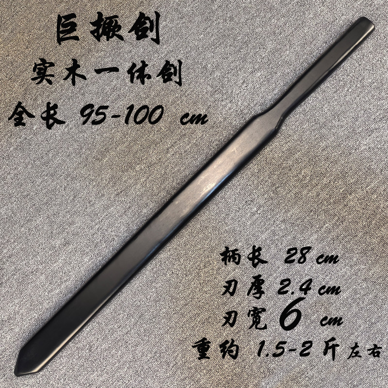 巨阙重剑 力量健身 大师级剑道体验🗡️💪-剑-淘宝好物网