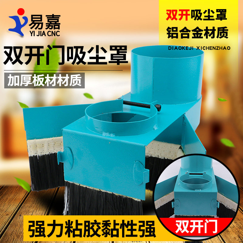Engraving Machine Dust Cover Double Door 65-125 Woodwork Dust Removal Dust Hood Suction Hood Brush Engraving Machine Accessories