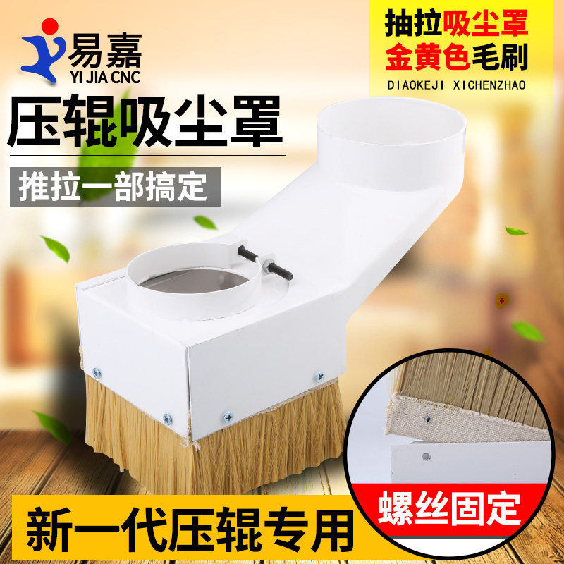 Engraving machine Full push-pull woodworking dust suction hood press roller press wheel special nylon hairbrush screw fixed pumping pull-out dust cover