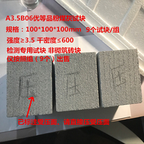 Ash aerated test block A3 5B06 grade excellent product dry density ≤ 600 grams 9 per group