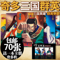 Qedo Three Kingdoms Card Full 70 Puka Card Send Card Book