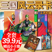 Little Raccoon Three Kingdoms Card Three Kingdoms Record Chibi Guandu Strategic Weapon Scene Special Card Little Raccoon Water Margin Card