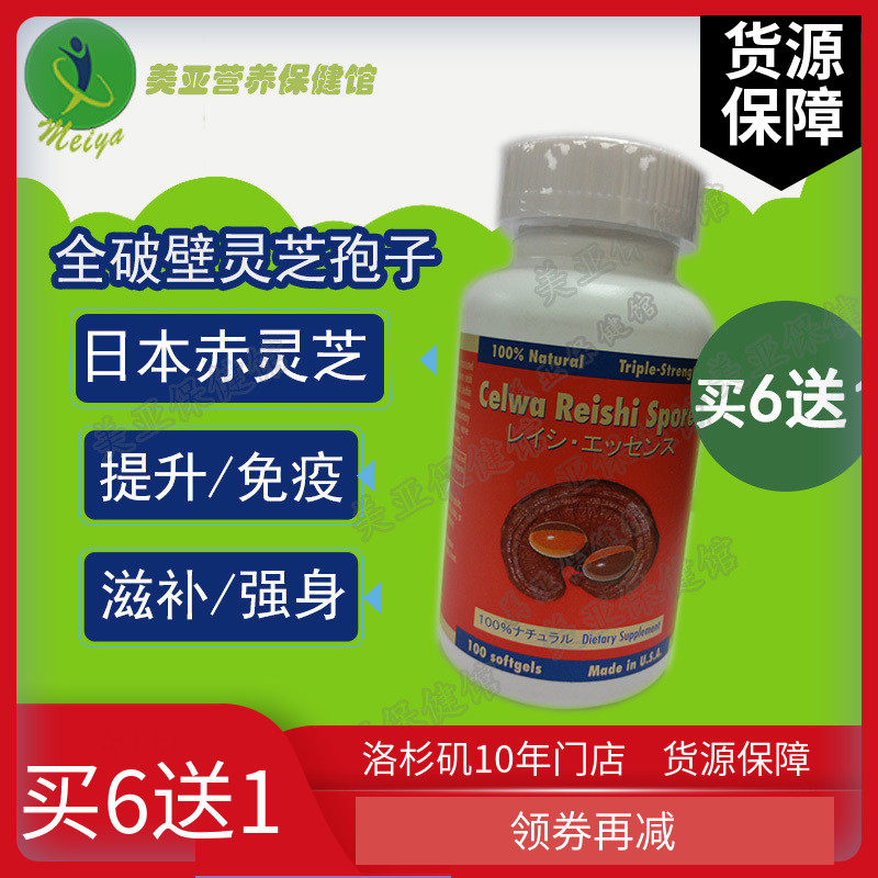 American original new product Celwa full broken wall red reishi spore capsules to enhance immunity and enhance physical fitness 100 capsules