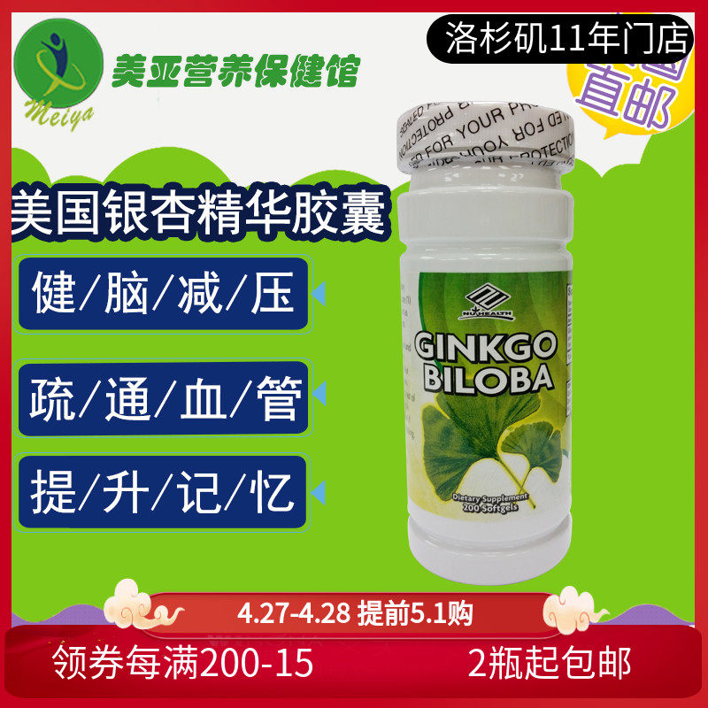 American original New Hells ginkgo leaf essence soft capsule lifting memory dredges blood vessels 200 grains