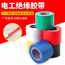 Electrical tape pvc waterproof black tape widening 5cm electrical insulation flame retardant super sticky high temperature white yellow red Green